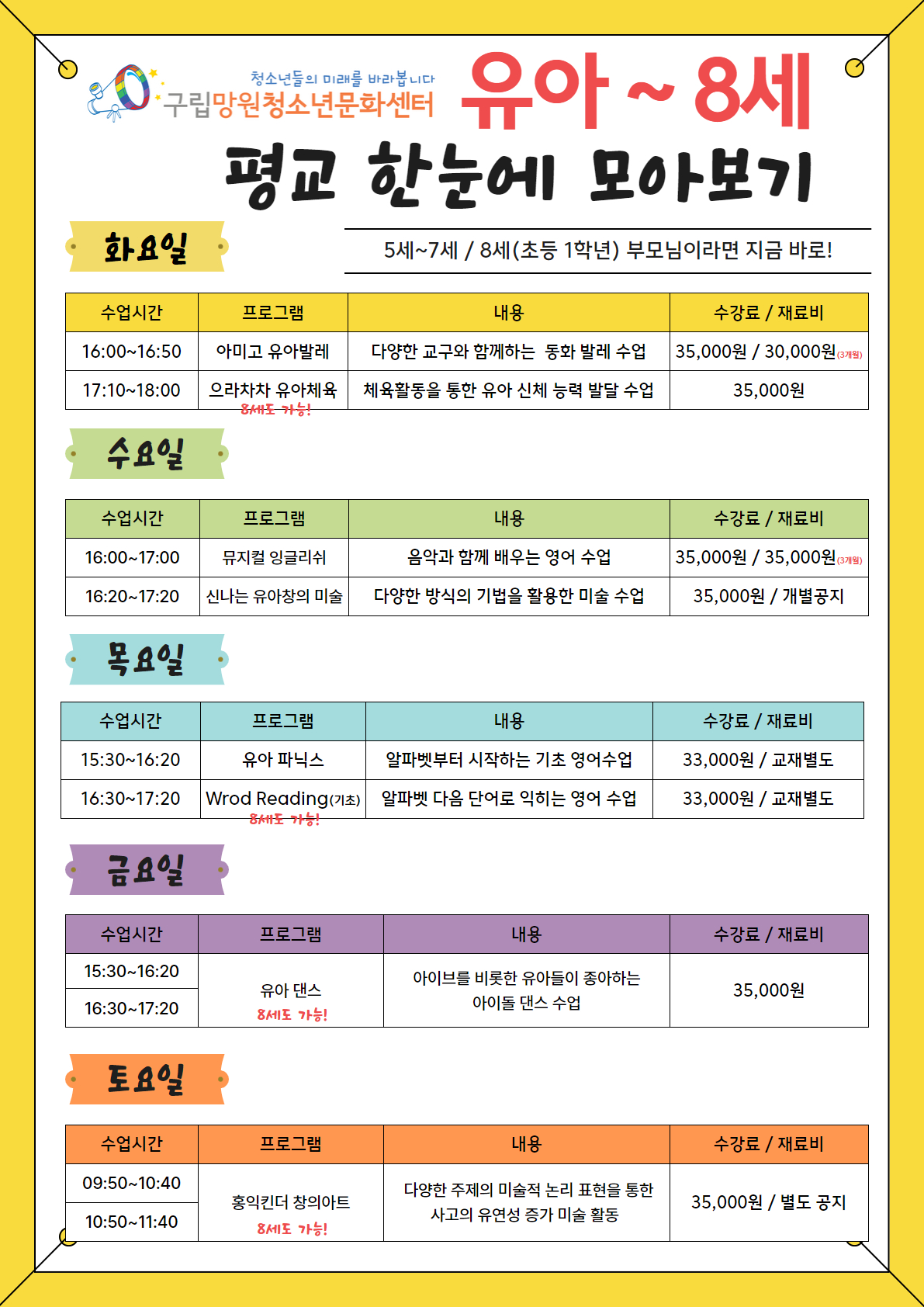 전단지/소식지 - 망원청소년문화센터 유아(8세) / 성인 평교 모아보기